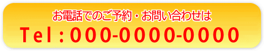 電話でのお問合せ